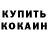 Кодеин напиток Lean (лин) Alec Dickinson