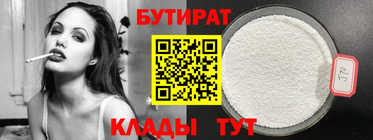 БУТИРАТ 99% Красный Сулин