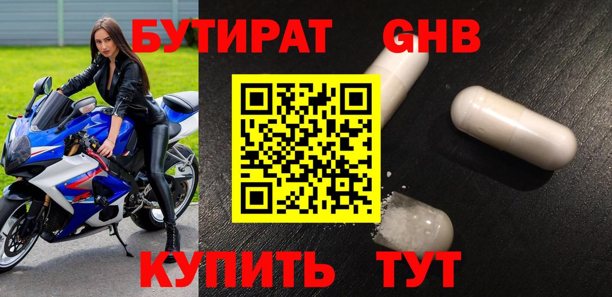 Красный Сулин  Бутират 1.4BDO  Вход с VPN 
