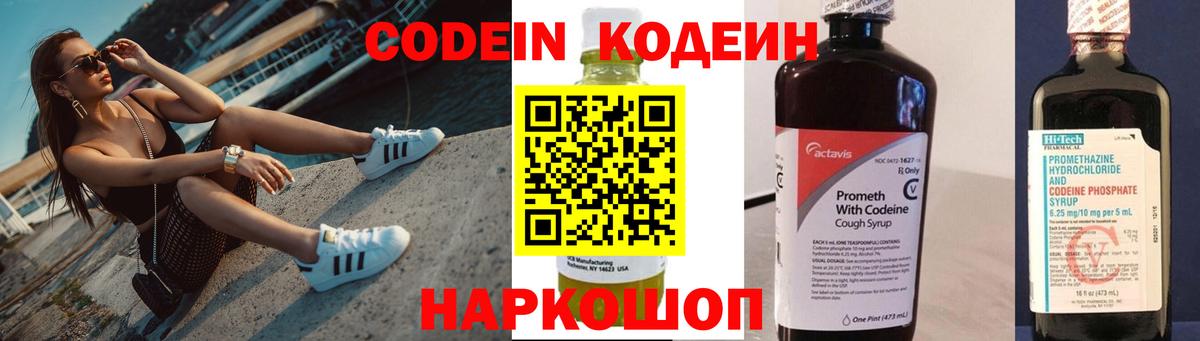 Кодеиновый сироп Lean Purple Drank Красный Сулин