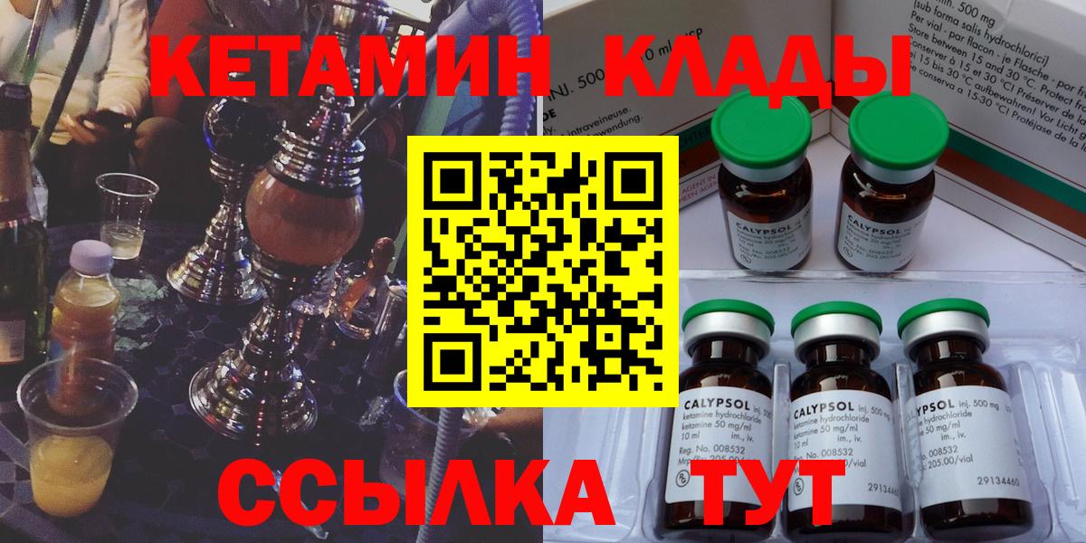 Кетамин ketamine  Вход с VPN  Красный Сулин  КЕТАМИН ketamine 