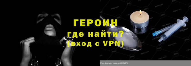 героин Краснослободск