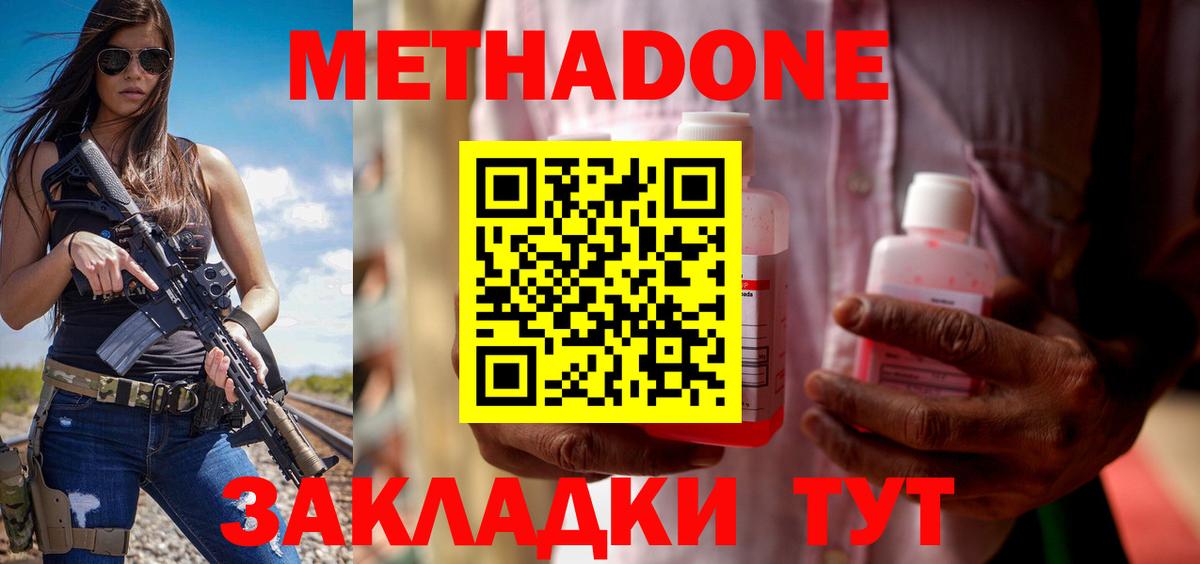 Метадон VHQ  ОМГ ОМГ как войти  Красный Сулин  Метадон methadone  Вход с VPN 