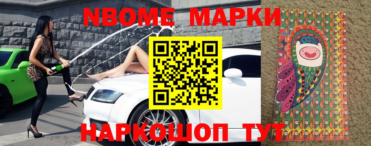 Марки NBOMe 1,8мг Красный Сулин